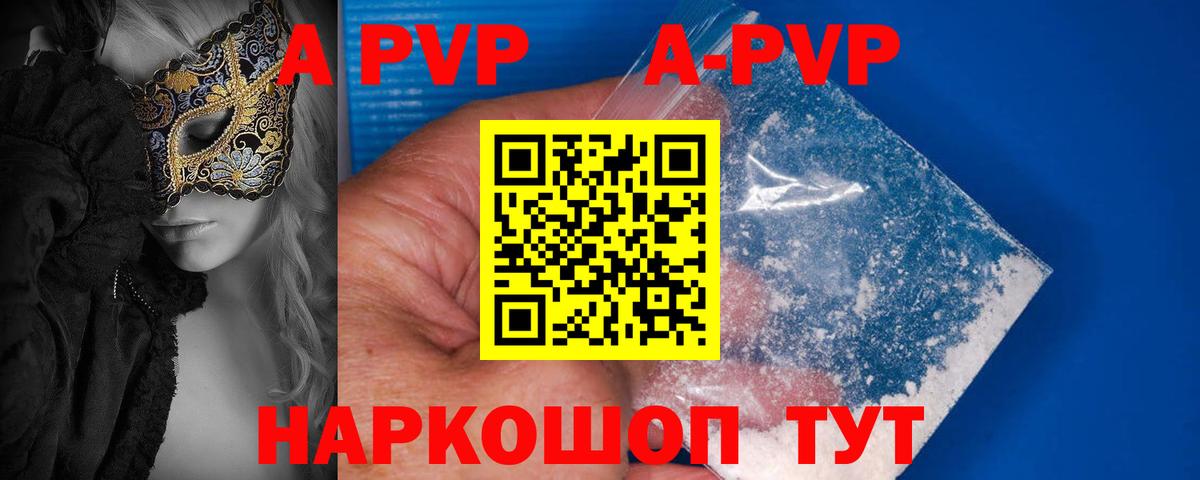 А ПВП Crystall Заречный