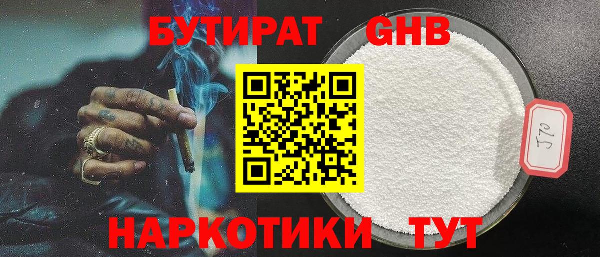 Бутират 1.4BDO Заречный