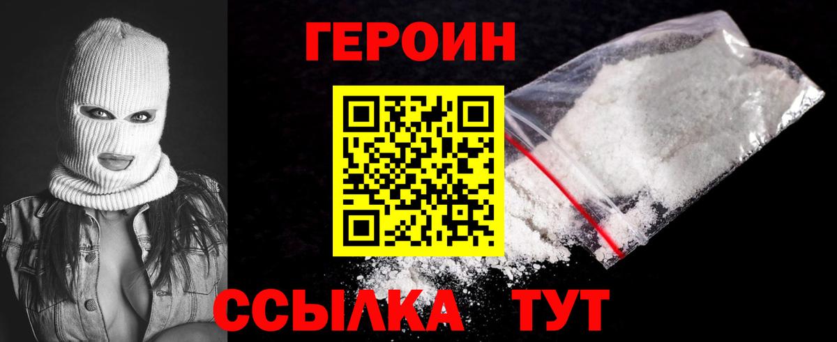 ГЕРОИН Афган Заречный