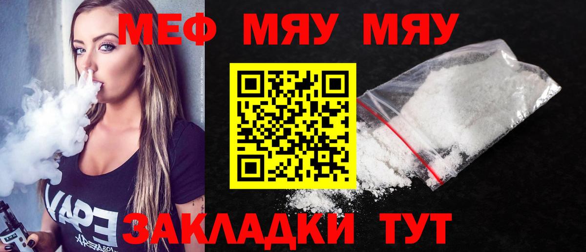 Меф мука Заречный